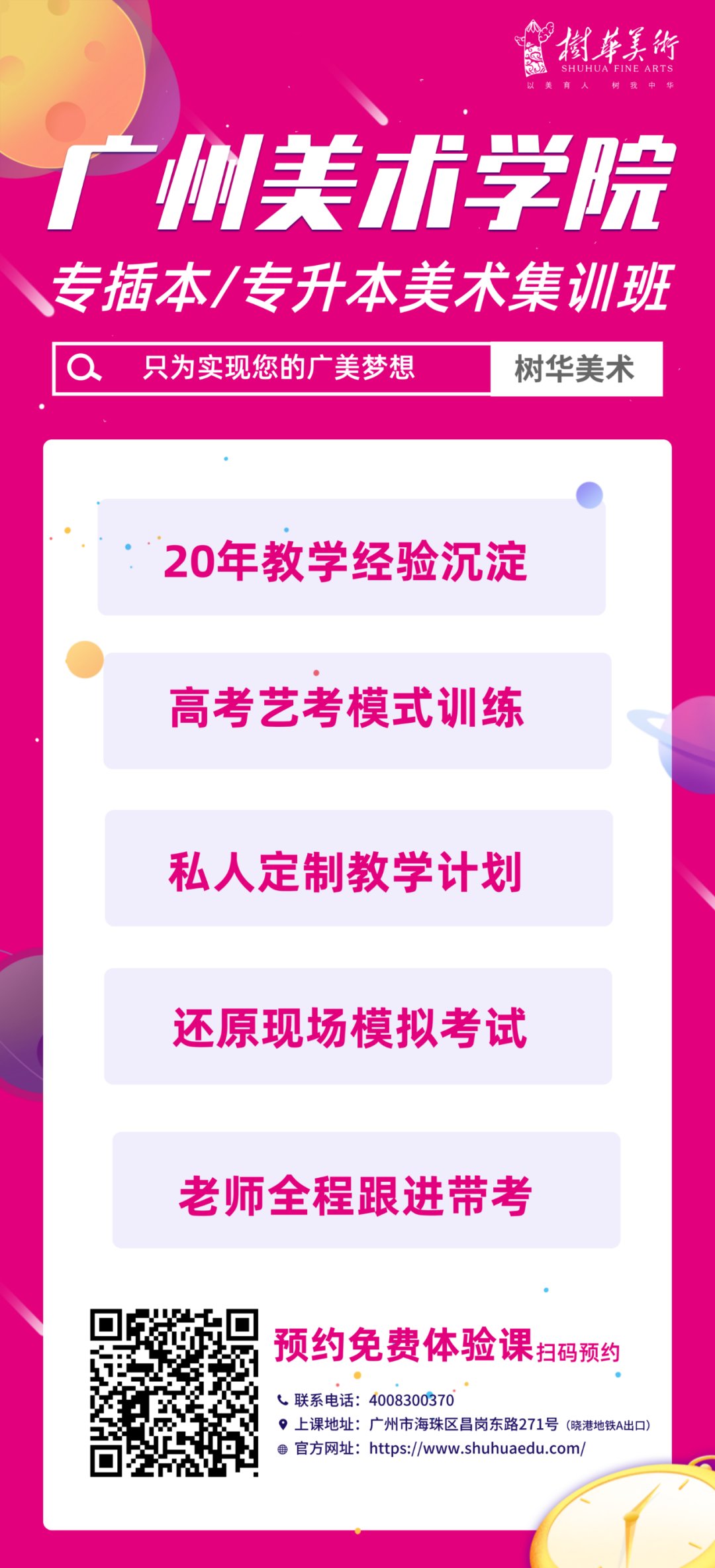 廣州美術(shù)學(xué)院美術(shù)集訓(xùn)班