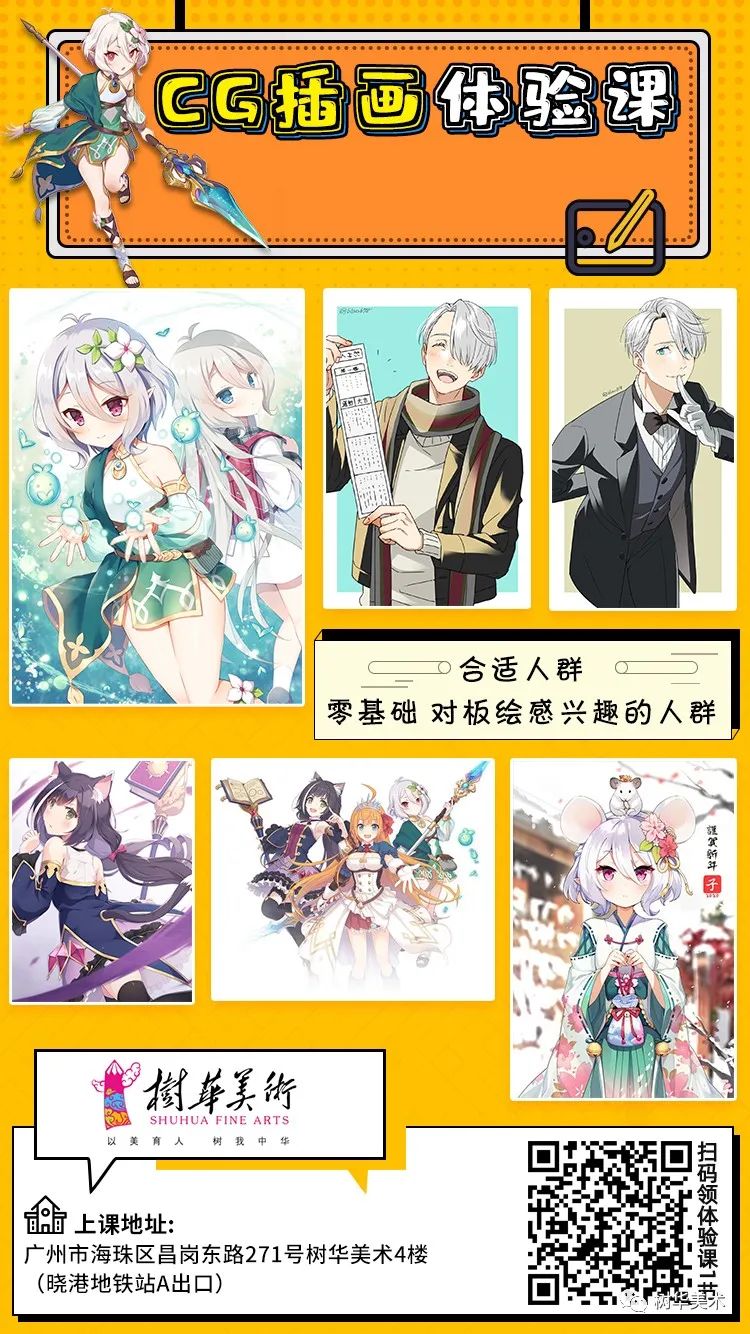 樹(shù)華美術(shù)CG插畫(huà)體驗(yàn)課