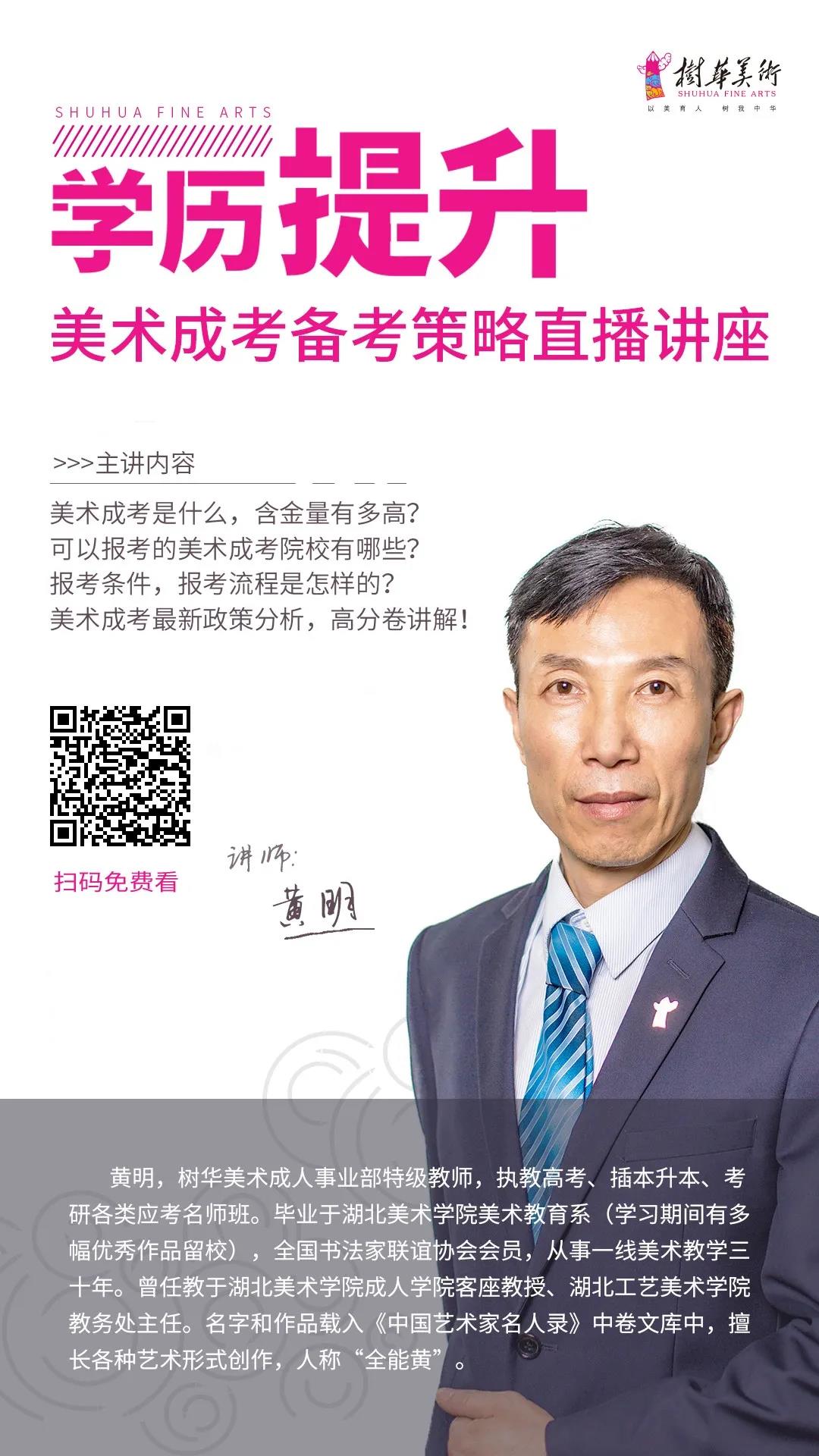 樹(shù)華美術(shù)成考學(xué)歷提升講座